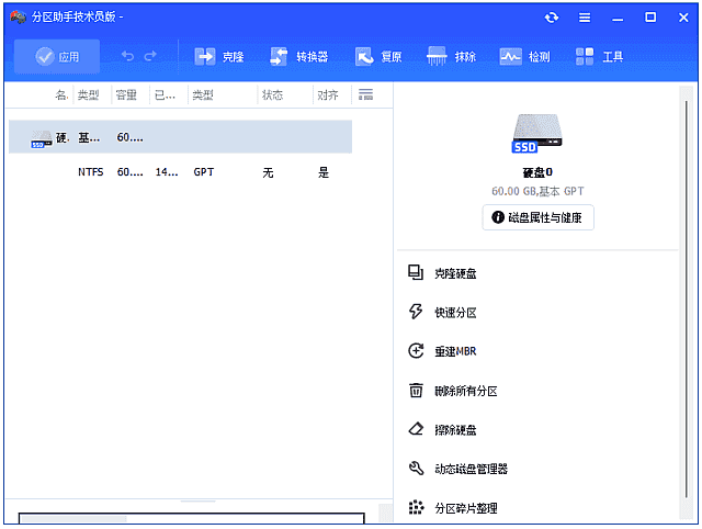 傲梅分区助手(磁盘无损分区工具)v10.9.1PE单文件版/便携版/精简版-财仔梦想资源网