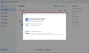 EaseUSPartitionMaster(易我分区大师)v19.15.0.202510091552-财仔梦想资源网