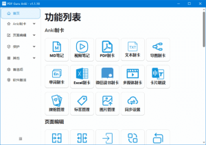 PDFGuruAnki(PDF文件处理软件)v2.2.2最新版-财仔梦想资源网
