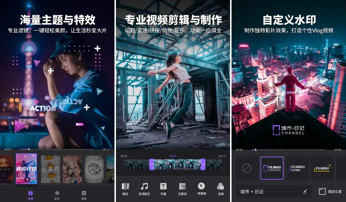 Filmigo视频剪辑v6.4.1.0特别版-财仔梦想资源网