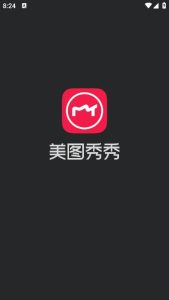 美图秀秀APP(手机美图软件)v11.21.0去广告修改版-财仔梦想资源网