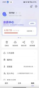 阿里云盘v6.12.0会员版解锁画质、倍速-财仔梦想资源网