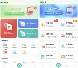 PDF转换王v1.0.54高级版-财仔梦想资源网