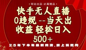 当天做当天见收益，下半年最新玩法，一部手机保底日入500+-财仔梦想资源网