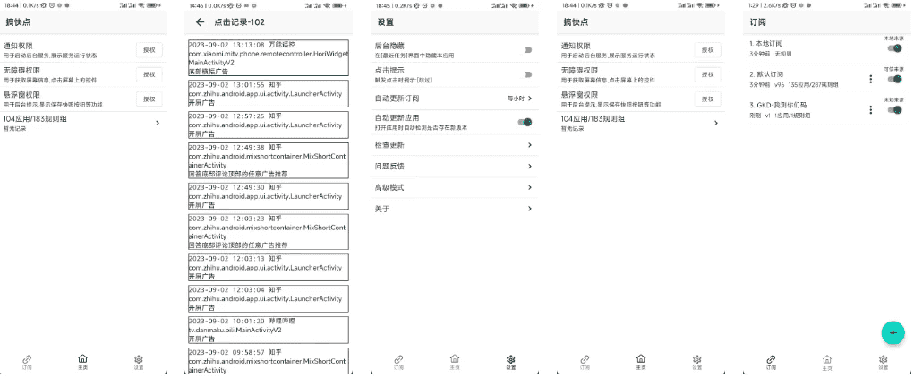 GKD搞快点v1.11.0-beta.1正式版-财仔梦想资源网