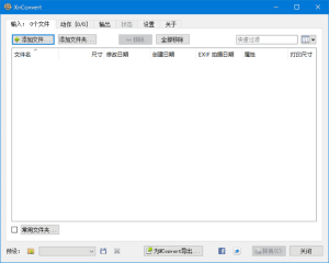 XnConvert(图像批量处理软件)v1.106.0中文绿色版-财仔梦想资源网