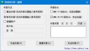 局域网共享一键通(局域网共享工具)v2.0.9.9中文绿色版-财仔梦想资源网
