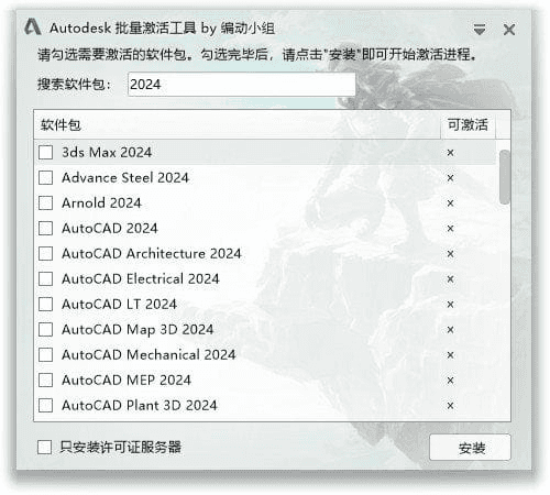 Autodesk批量激活工具2017-2026v1.3.3.1中文绿色版-财仔梦想资源网