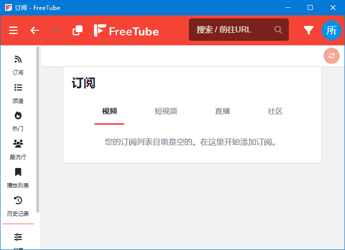 FreeTube(开源的YouTube客户端)v0.23.10多语便携版-财仔梦想资源网