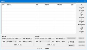 发票闪印(发票打印辅助工具)v4.1.19中文绿色版-财仔梦想资源网