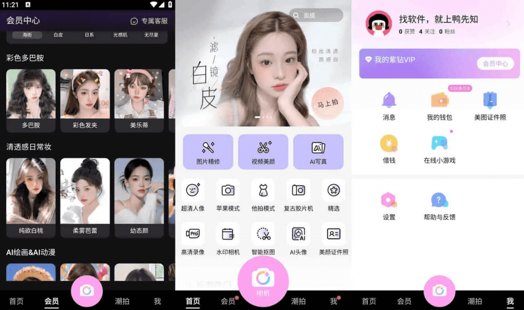 BeautyCam美颜相机v12.8.20去广告解锁会员版-财仔梦想资源网