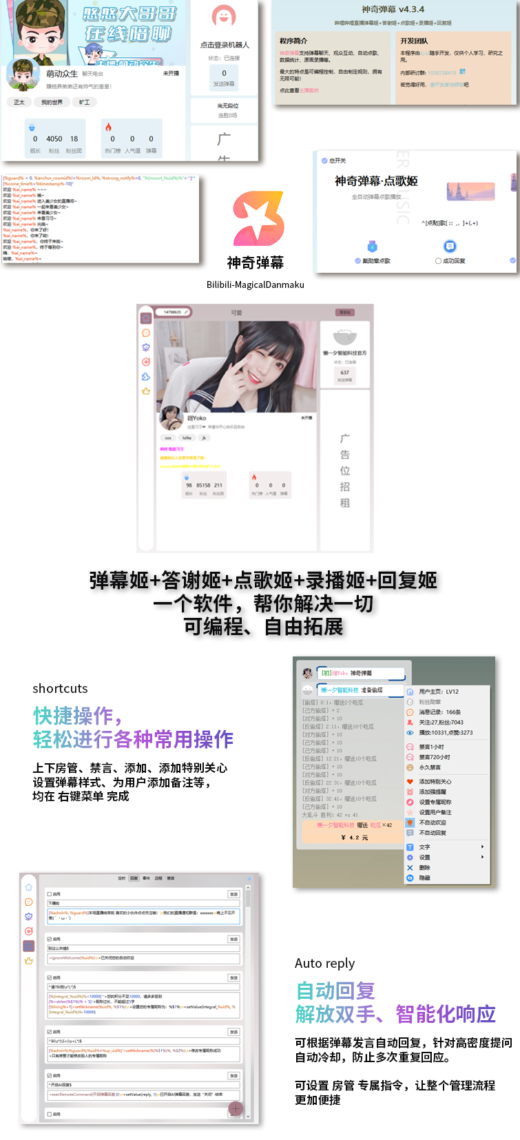 B站/抖音直播万能场控机器人，弹幕姬+答谢姬+回复姬+点歌姬+各种小骚操作，目前唯一可编程机器人-财仔梦想资源网