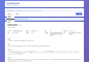 药品说明书查询系统源码本地数据库PHP版本-财仔梦想资源网