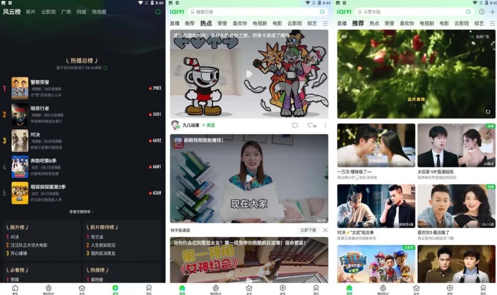 爱奇艺v16.9.5无广告精简版-财仔梦想资源网