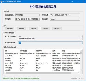 BIOS品牌自动检测工具v2.0中文绿色版-财仔梦想资源网