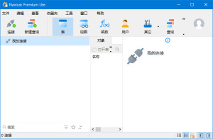 NavicatPremiumLite(数据库管理工具)v17.3.5中文免费版-财仔梦想资源网