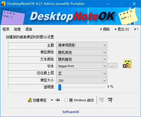 DesktopNoteOK(桌面便签工具)4.41多语便携版-财仔梦想资源网