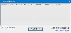 局域网打印机LPD共享一键通v2.0.3.9中文绿色版-财仔梦想资源网