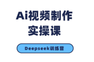 金羊老师·AI短视频创作到变现实操课(更新10月)-财仔梦想资源网