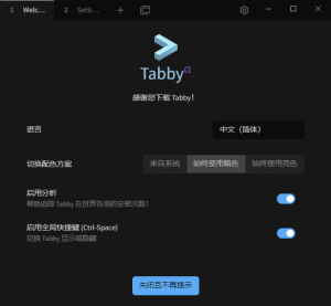 Tabby(Windows终端模拟器)v1.0.228中文绿色版-财仔梦想资源网