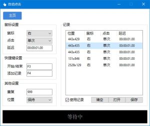 AutoClick(鼠标自动点击工具)v1.4.3中文绿色版-财仔梦想资源网