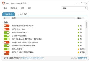 O&OShutUp10(Win10隐私工具)v2.0.1009中文绿色版-财仔梦想资源网