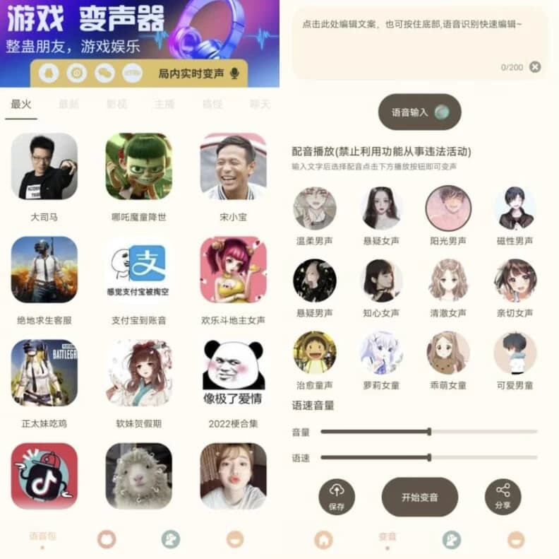 吃鸡精英变音器v1.1.3高级版-财仔梦想资源网