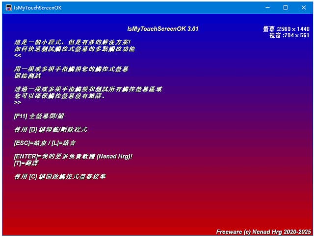 IsMyTouchScreenOK(触摸屏坏点检测)v3.03多语便携版-财仔梦想资源网