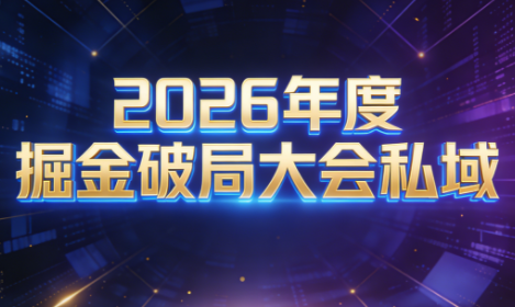 伊万·2026年度掘金破局大会私域厦门线下课1月7日-8日(音频+字幕)-财仔梦想资源网