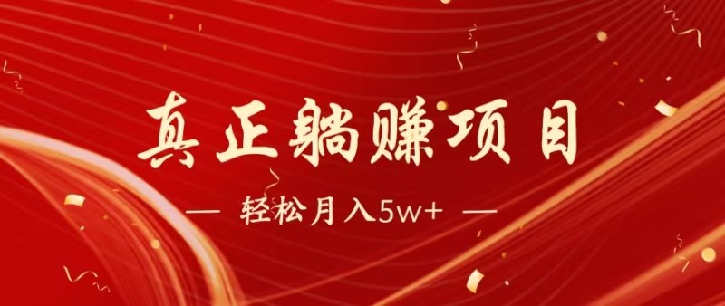 七天赚了1.6w，真正实现管道收益-财仔梦想资源网