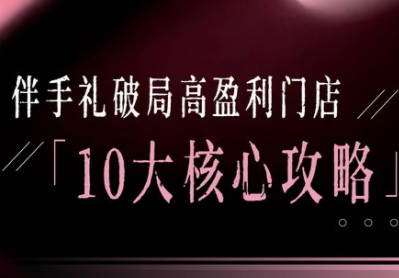 瑶瑶子·2026伴手礼破局十大攻略-财仔梦想资源网