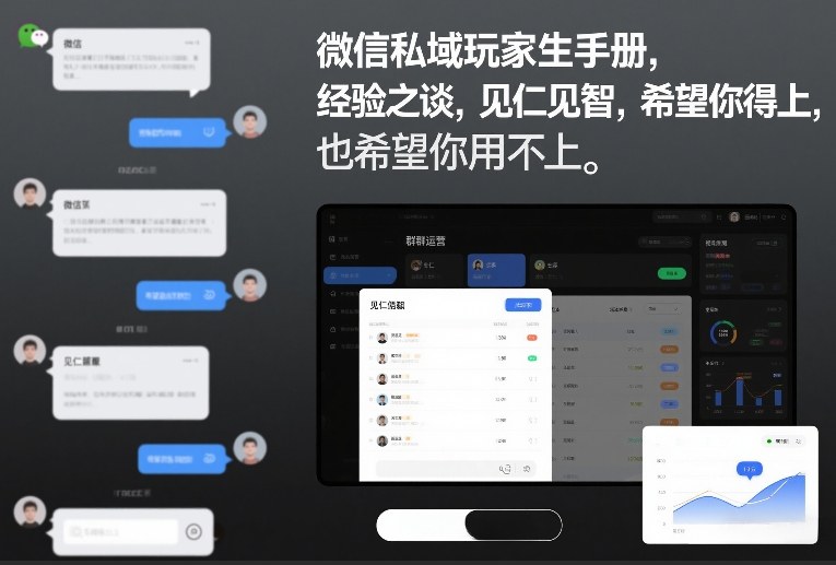 微信私域玩家生存手册，经验之谈，见仁见智，希望你用得上，也希望你用不上【文档】-财仔梦想资源网