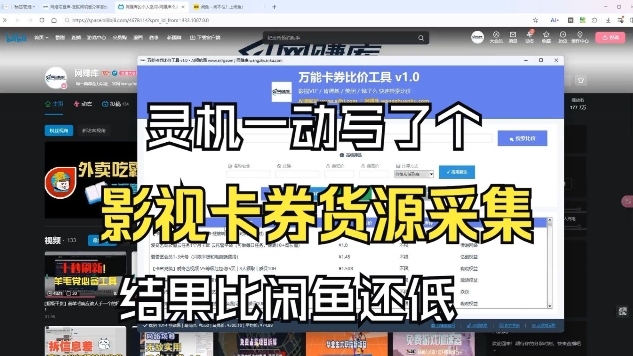 影视卡券采集系统，比闲鱼价格还低-财仔梦想资源网