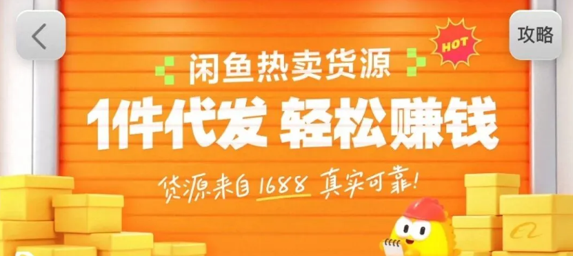 闲鱼新功能“选品中心”横空出世！无货源玩家的红利期来了，新手也能轻松上手月收...-财仔梦想资源网