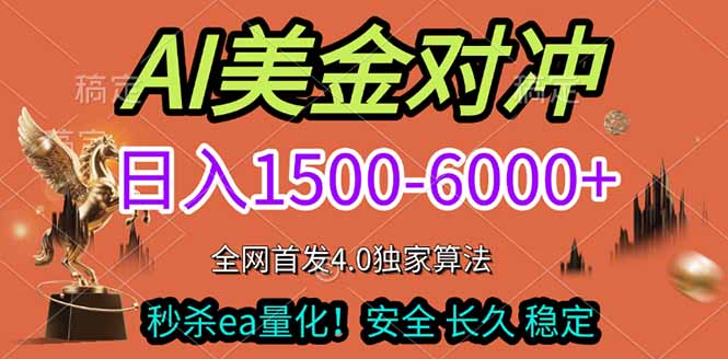 2026美金搬砖独家首发！日入1500-6000+，全职副业双赛道，告别死工资躺赚财富！-财仔梦想资源网