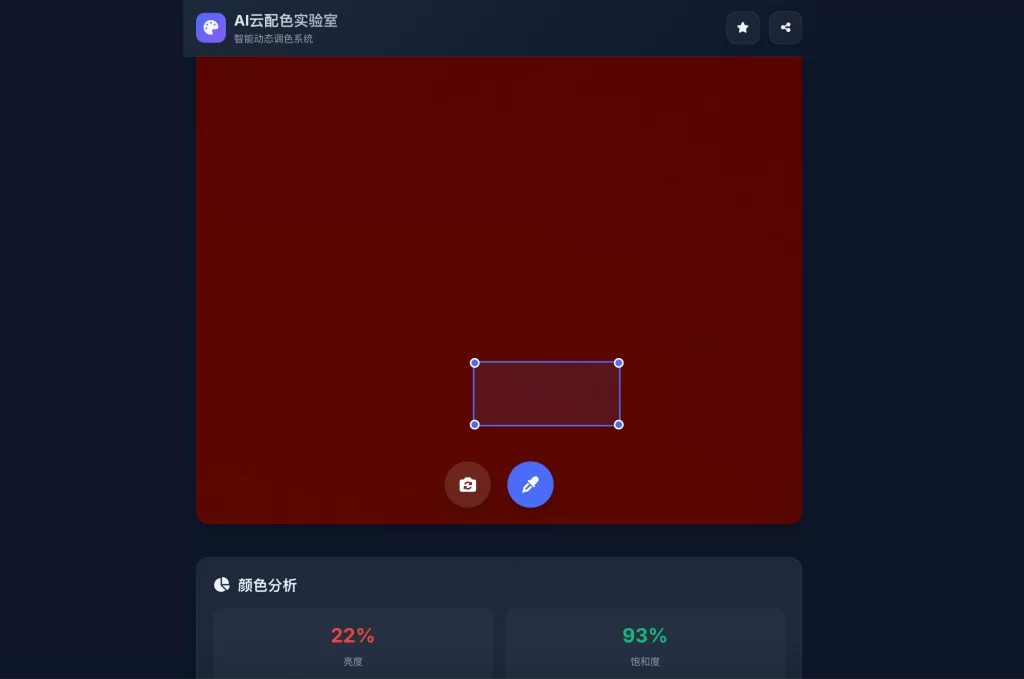 AI云配色实时智能系统全开源系统-财仔梦想资源网