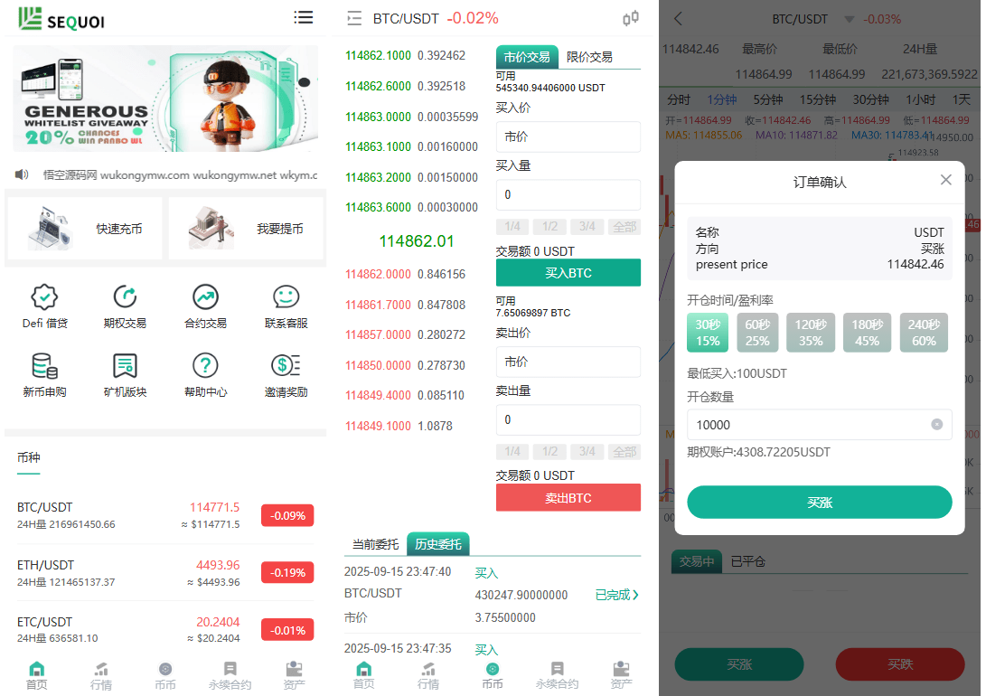 多语言交易所源码/币币交易+期权交易+永续合约+Defi借贷+新币申购+矿机理财/前端uniapp纯源码+后端php-财仔梦想资源网