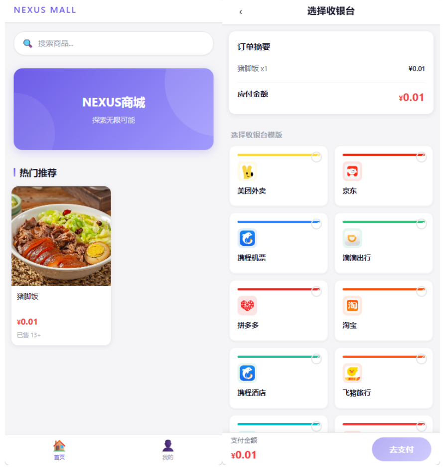 全新多平台电商代付商城源码-财仔梦想资源网